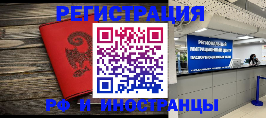 временная регистрация для всех в Ростове